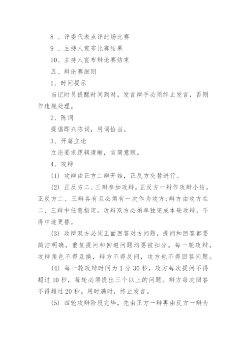 辩论赛活动方案(通用10篇).docx