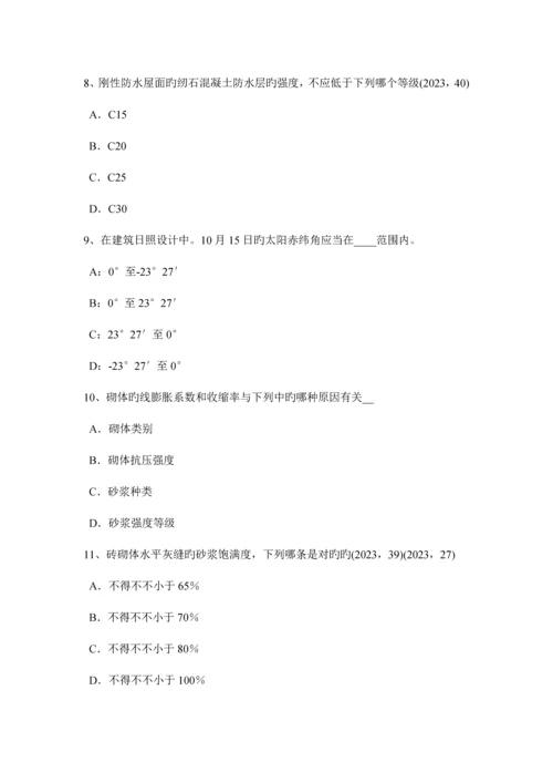 2023年陕西省一级建筑师建筑结构建筑结构抗震考试试题.docx