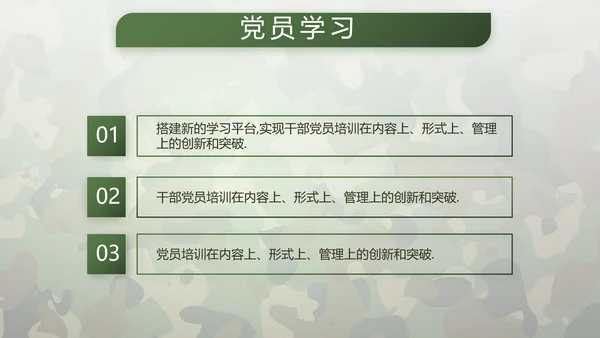 迷彩风格青春梦强军梦八一部队军事PPT