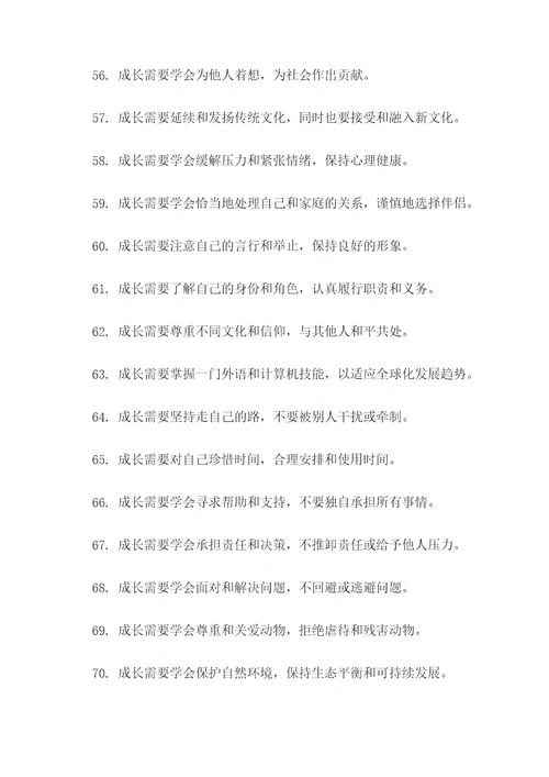 致成长的好词好句