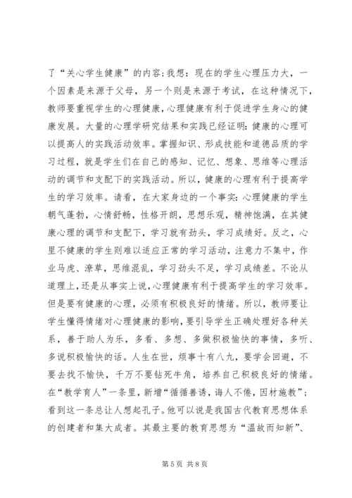 学习《中小学教师职业道德规范》心得 (2).docx