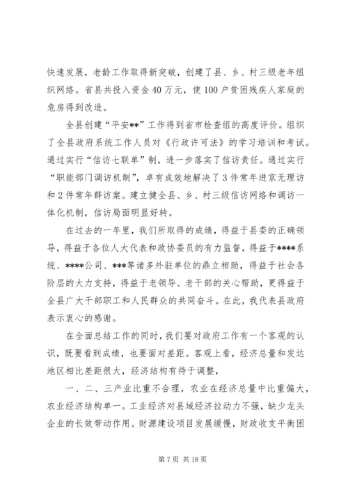 县政府工作报告 (10).docx