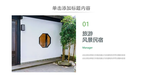 最美乡村旅游古建筑民宿风情介绍PPT模板