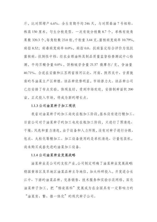 种子加工能力建设专项项目实施专题方案.docx