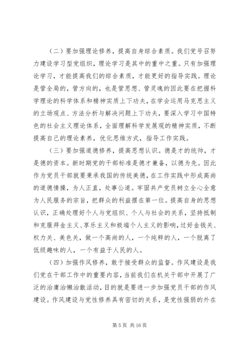 怎样加强村干部的党性修养.docx