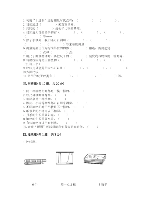 教科版一年级上册科学期末测试卷（培优）.docx
