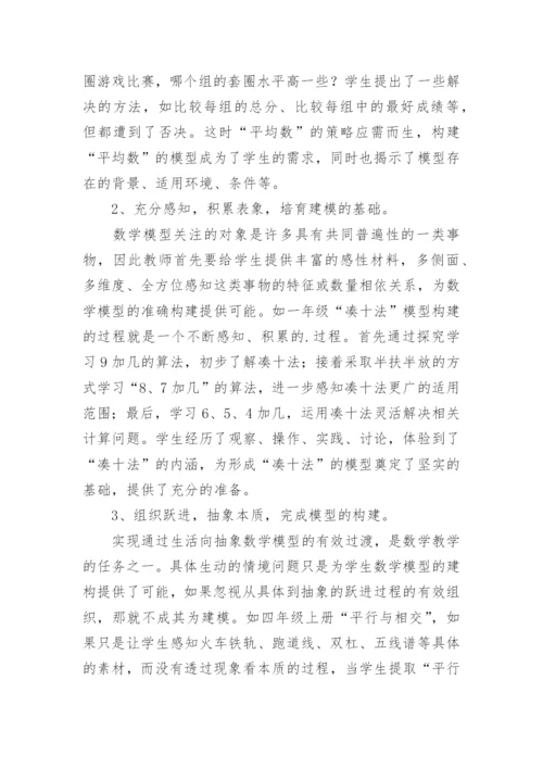 数学建模论文精选.docx
