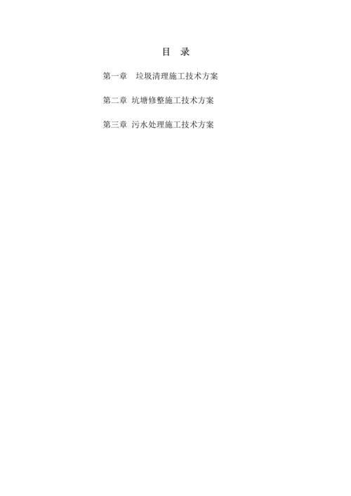 坑塘治理技术方案1.docx