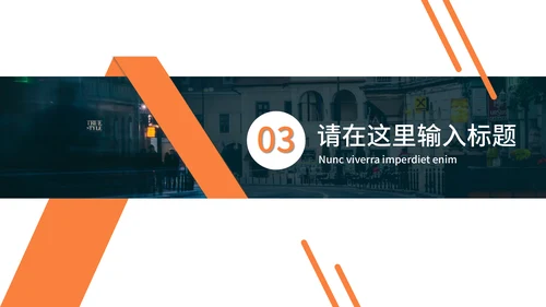 欧美风毕业论文答辩通用PPT模板