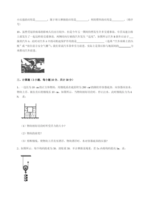 强化训练黑龙江七台河勃利县物理八年级下册期末考试同步练习试题（含答案解析）.docx