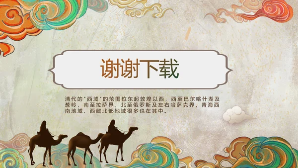 新疆风情西域文化旅游圣地PPT