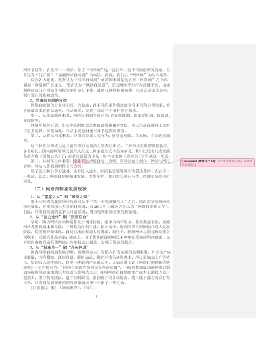 毕业论文初稿18120031 石国庆.docx