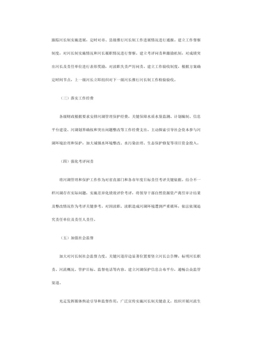 山西省全面推行河长制实施专项方案.docx