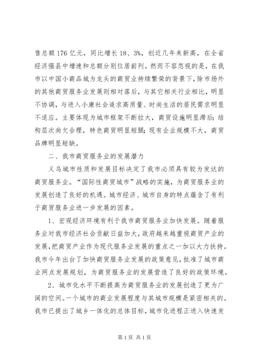 调研报告格式范文三篇.docx