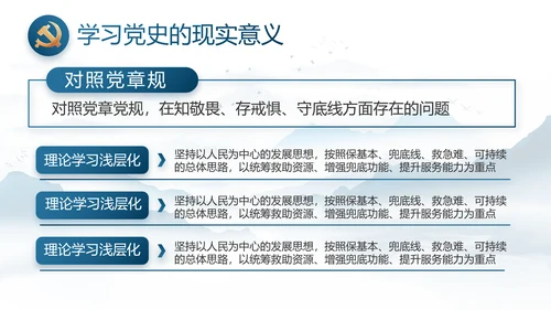 纪检监察党风廉政和反腐斗争PPT