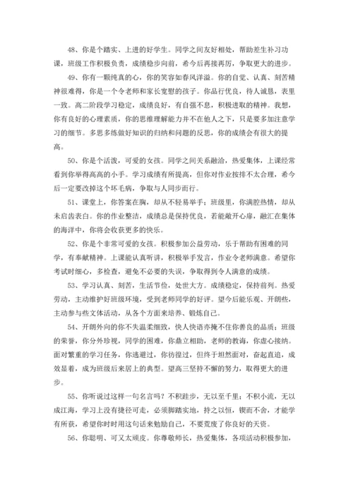 初中期末评语15篇.docx