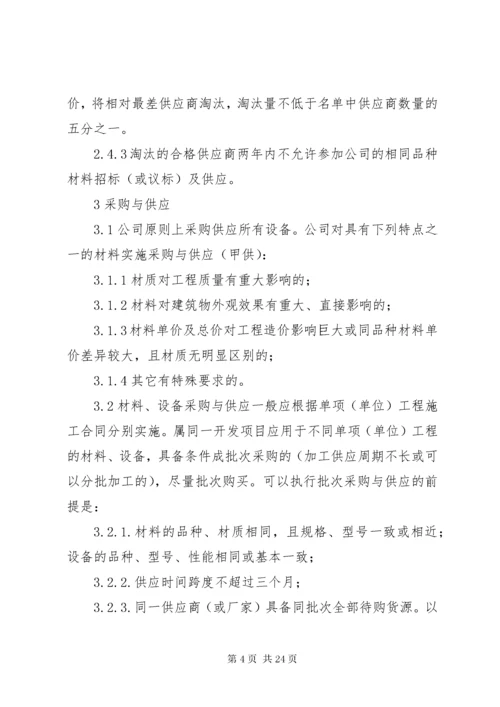 工程材料设备管理制度.docx