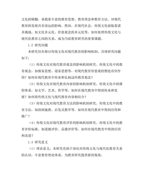 传统文化对现代教育的影响机制研究
