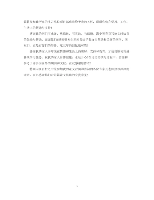 2023年土木工程硕士论文致谢词范例.docx
