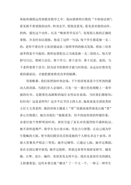 关于班主任培训心得体会模板汇总五篇.docx