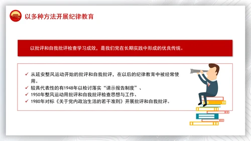 从党的二十届三中全会学习开展纪律教育机制专题党课PPT