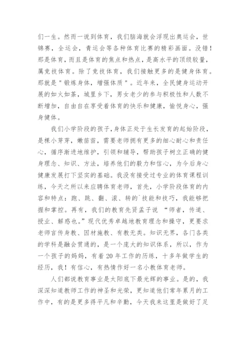 体育教师的演讲稿.docx