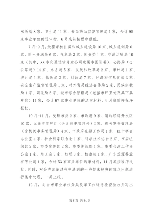 某年事业单位分类改革实施方案.docx