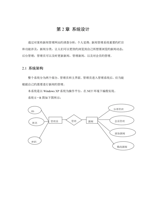 新闻基础管理系统数据库优质课程设计.docx