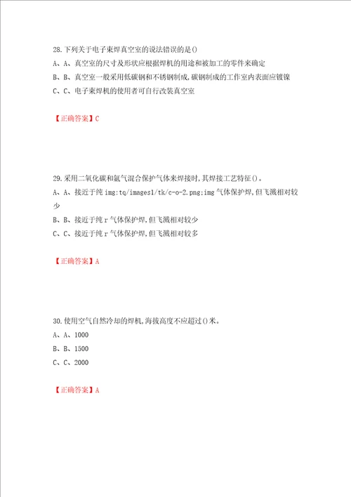 熔化焊接与热切割作业安全生产考试试题全考点模拟卷及参考答案23