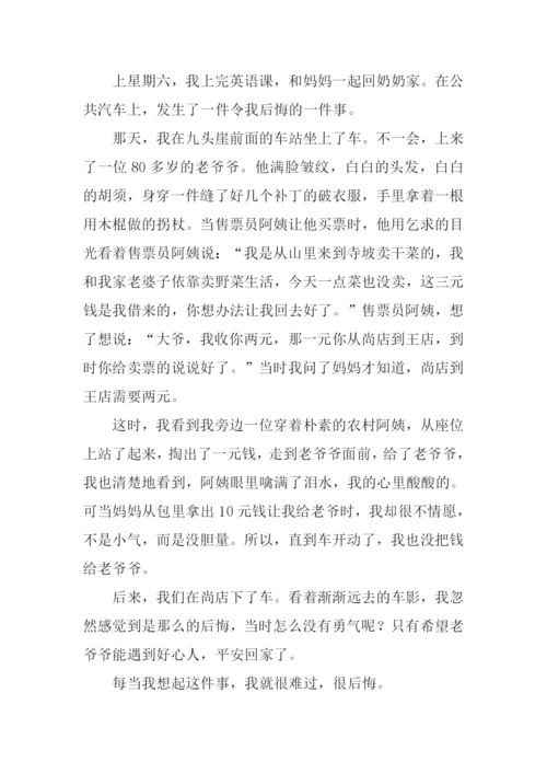 令我后悔的一件事作文450字.docx