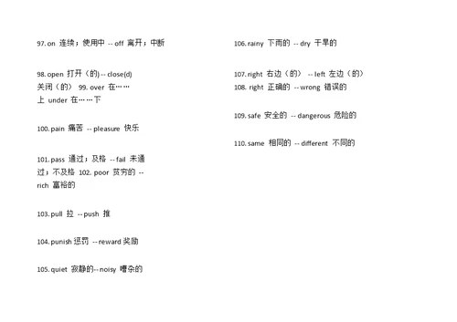 小学英语反义词大全