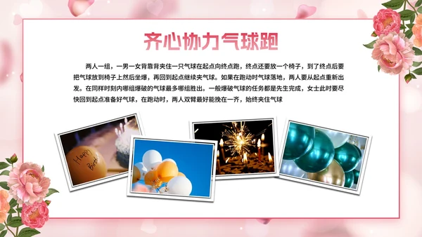 玫瑰爱情浪漫风格员工生日会PPT模板