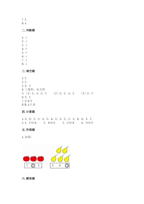 人教版一年级上册数学期中测试卷【预热题】.docx