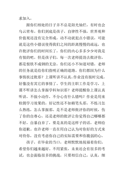六年级班主任寄语 给毕业生的一封信