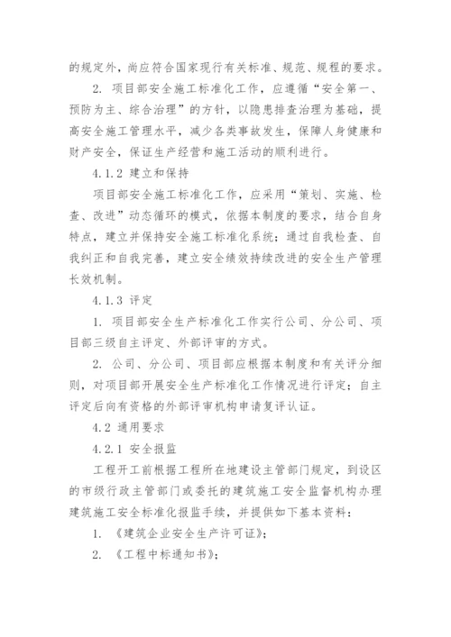 施工现场安全生产管理制度.docx