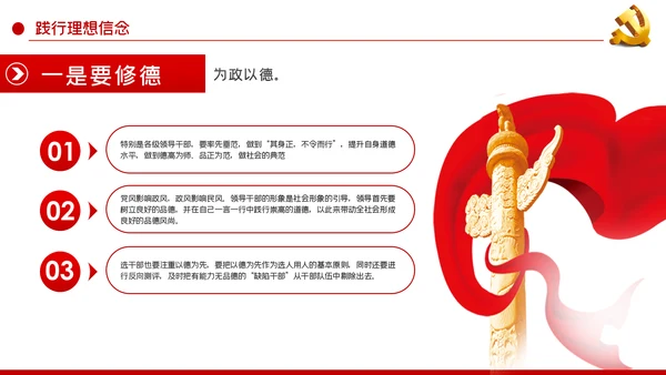 坚定理想信念忠诚履行职责党课PPT模板