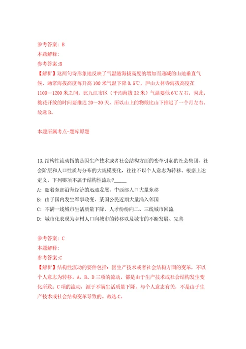 2022年山东东营垦利区兴隆街道城乡公益性岗位招考聘用63人模拟考核试题卷6