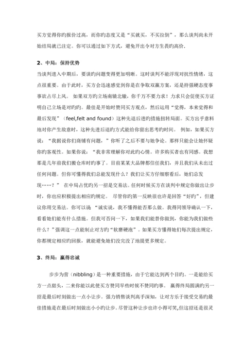 商业专项项目招商业务谈判及标准流程培训.docx