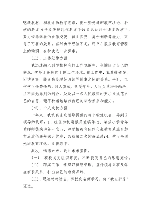 关于教师入党思想汇报范文.docx