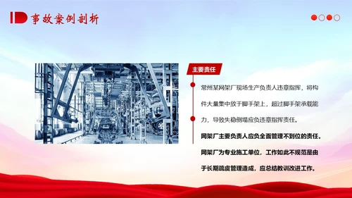 典型建筑施工生产安全事故警示教育安全生产PPT课件
