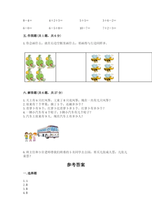 人教版一年级上册数学期末考试试卷附答案【综合题】.docx