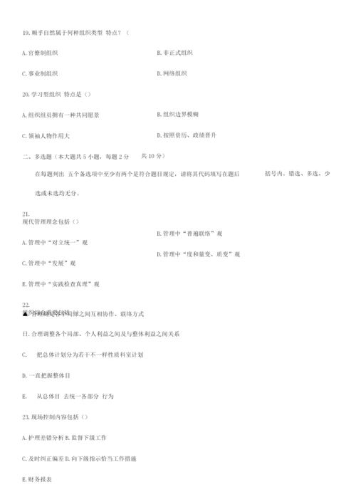 2023年全国1月自学考试护理管理学试题及答案.docx