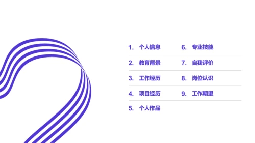 白色简约风个人简历岗位竞聘述职PPT下载