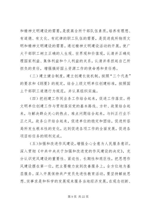 蜀河国土资源创建文明单位实施方案.docx