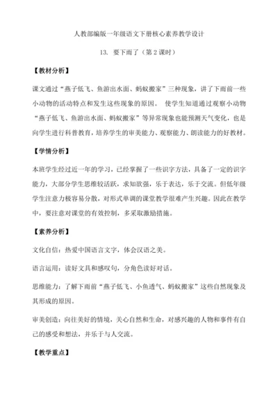 【核心素养】部编版语文一年级下册-13. 要下雨了 第2课时（教学设计含反思）