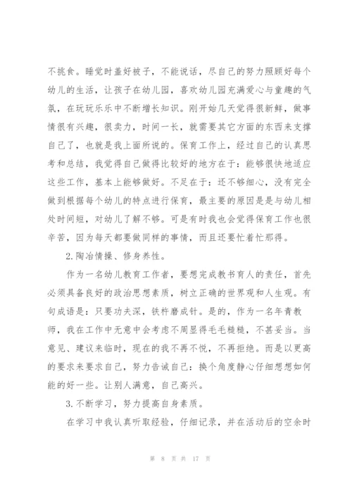 幼儿园教师个人实习总结范文.docx