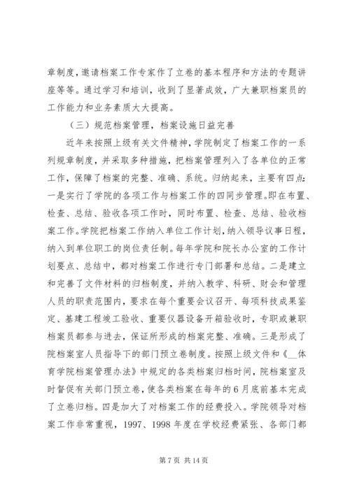 学校档案工作报告.docx