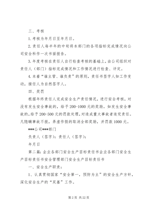 企业部门安全生产责任书_1.docx