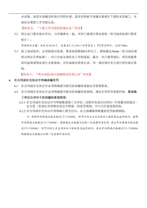 知名地产公司工程防渗漏管控要求.docx