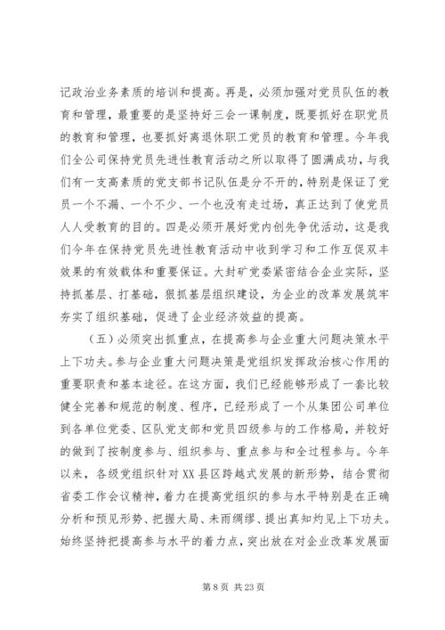 在思想政治工作经验交流会上的讲话.docx